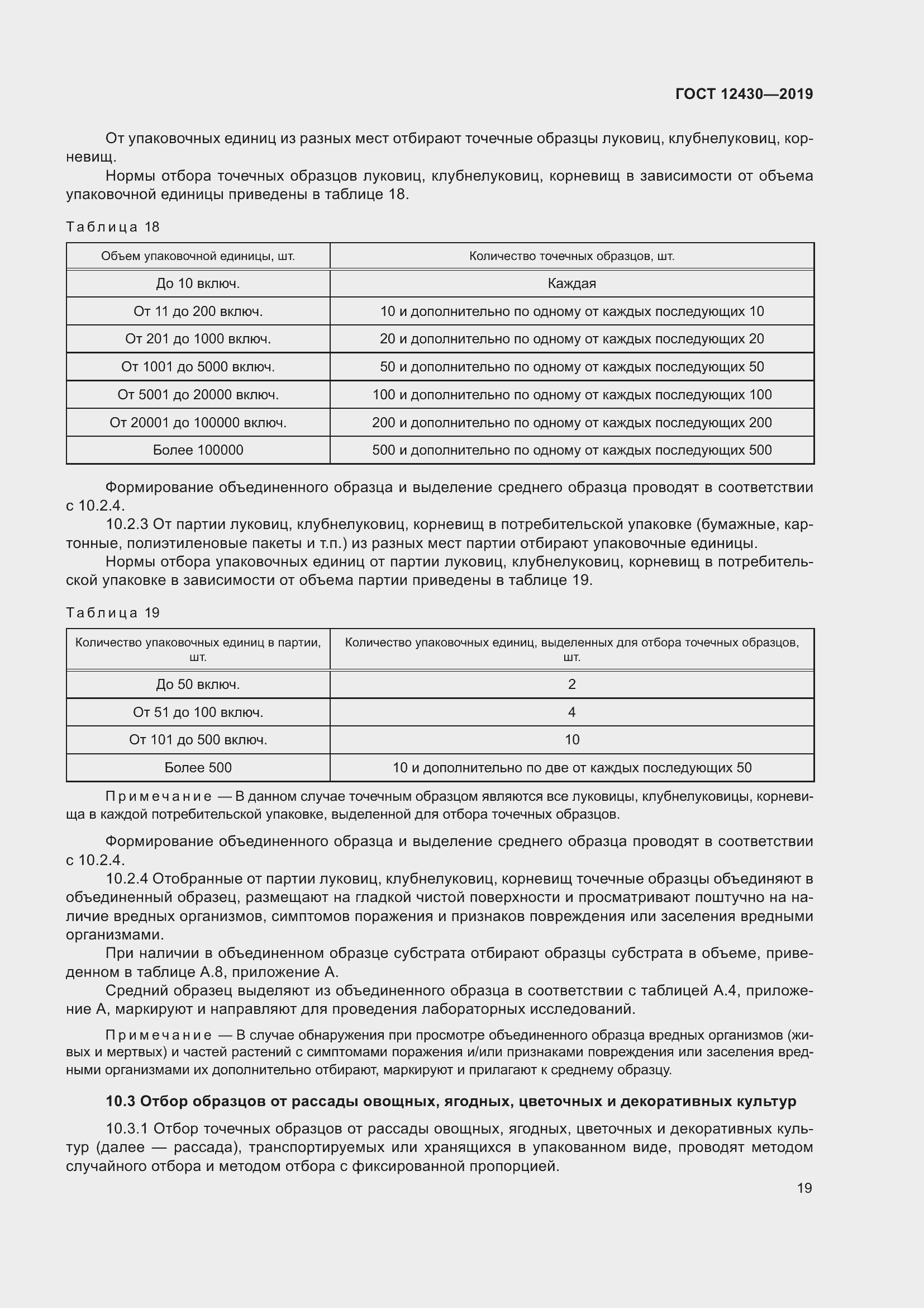 Страница 24 ГОСТ 12430-2019