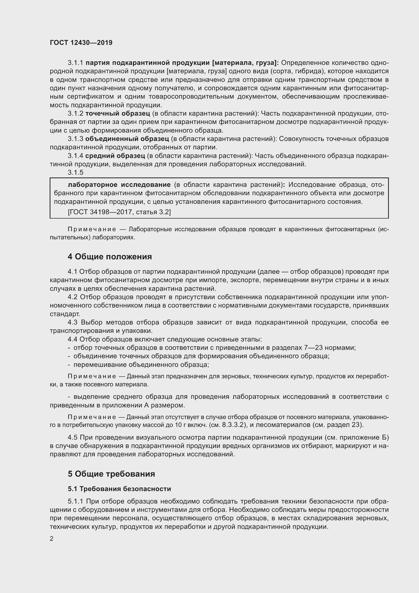 Страница 7 ГОСТ 12430-2019