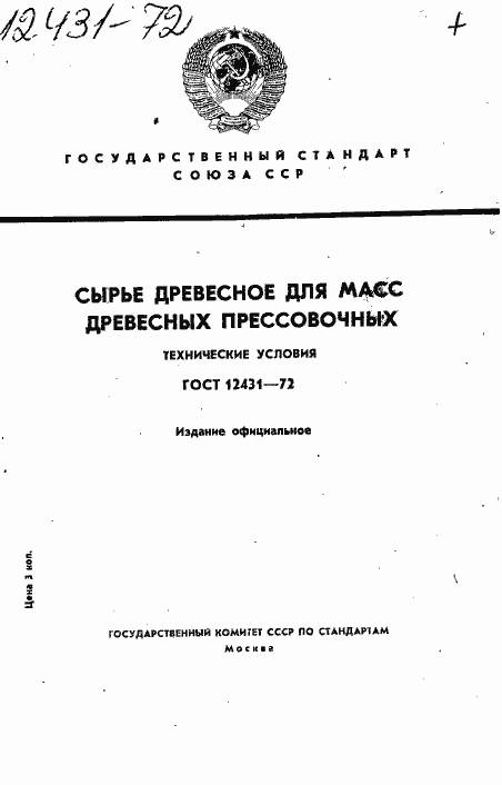Страница 1 ГОСТ 12431-72