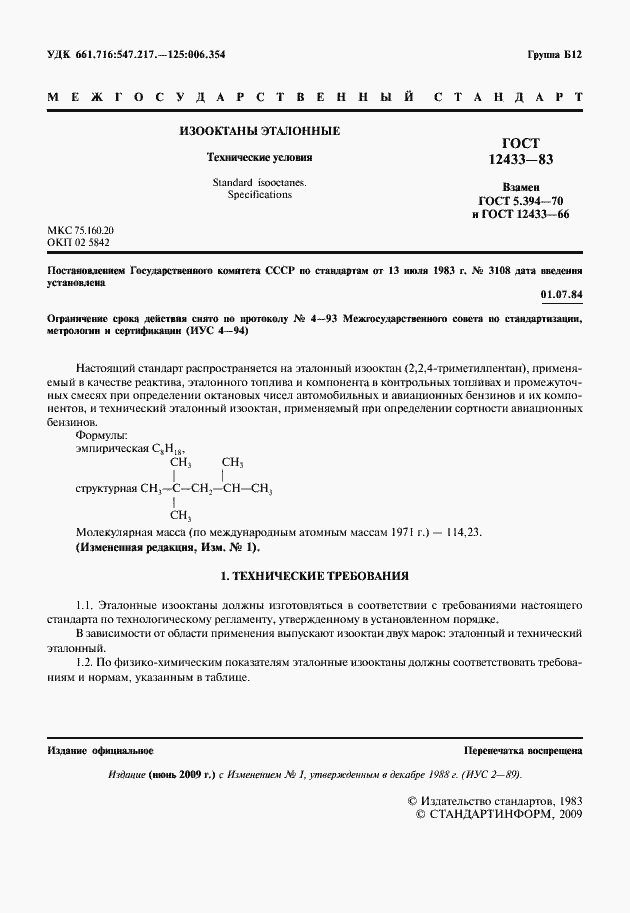 Страница 2 ГОСТ 12433-83