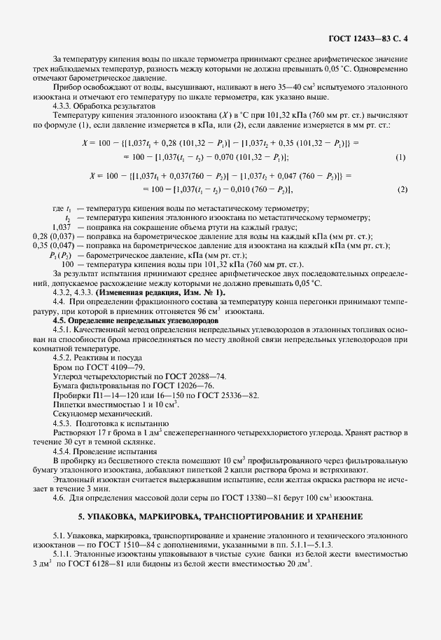 Страница 5 ГОСТ 12433-83