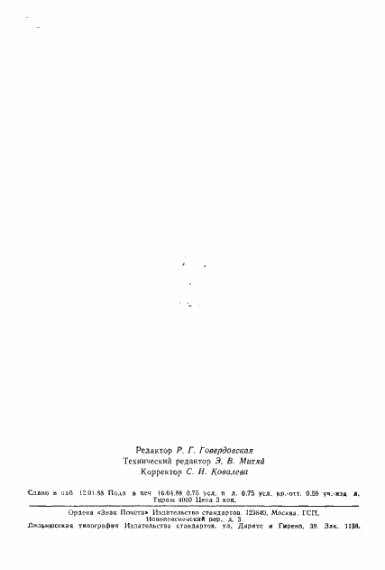 Страница 11 ГОСТ 12441-66