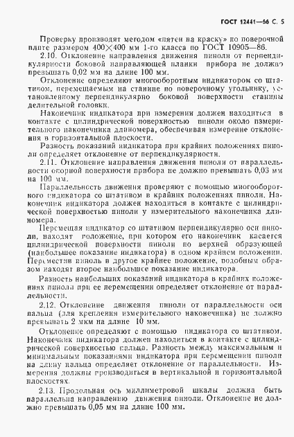 Страница 6 ГОСТ 12441-66