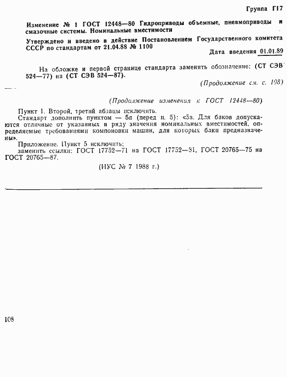 Страница 3 ГОСТ 12448-80
