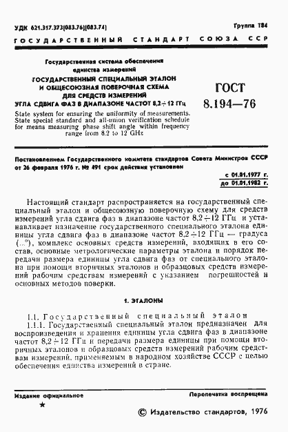 Страница 2 ГОСТ 8.194-76