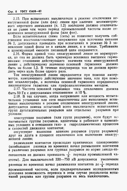 Страница 10 ГОСТ 12450-82