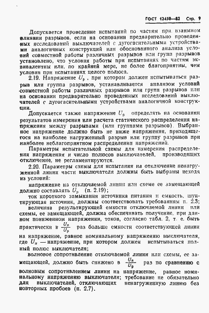 Страница 11 ГОСТ 12450-82