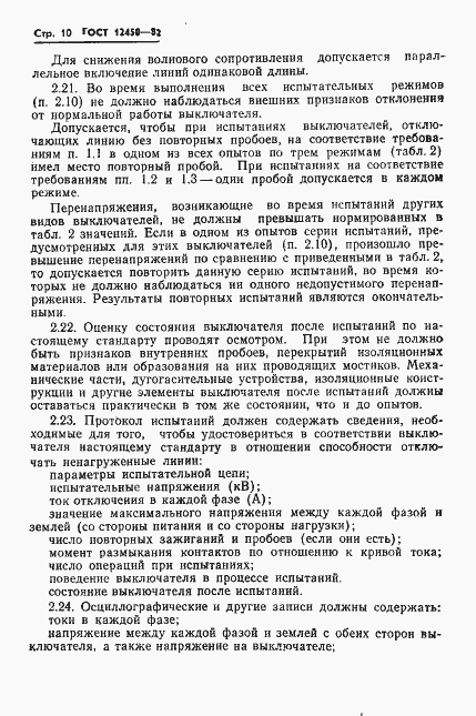 Страница 12 ГОСТ 12450-82