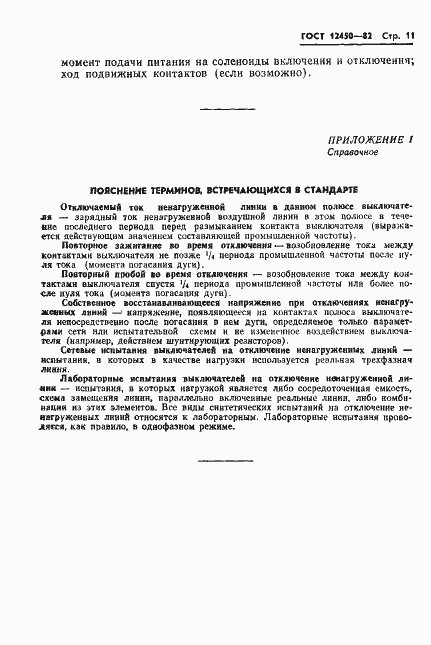Страница 13 ГОСТ 12450-82