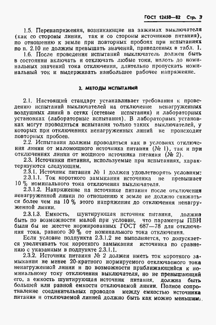 Страница 5 ГОСТ 12450-82