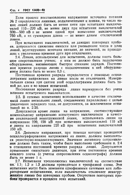 Страница 6 ГОСТ 12450-82