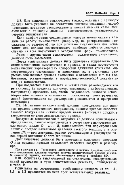 Страница 7 ГОСТ 12450-82