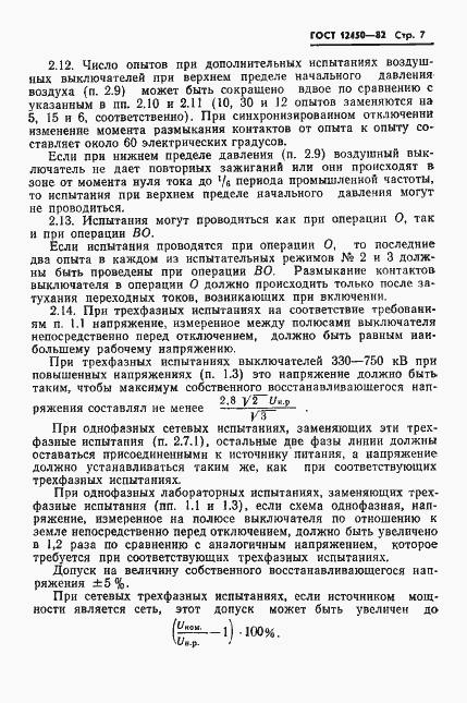 Страница 9 ГОСТ 12450-82
