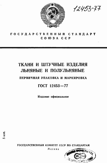 Страница 1 ГОСТ 12453-77
