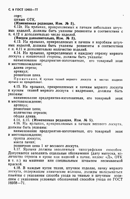 Страница 10 ГОСТ 12453-77