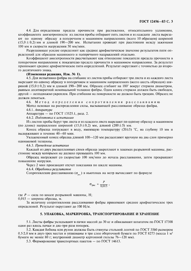 Страница 4 ГОСТ 12456-83