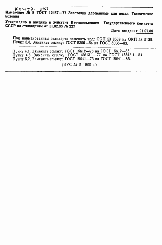 Страница 10 ГОСТ 12457-77