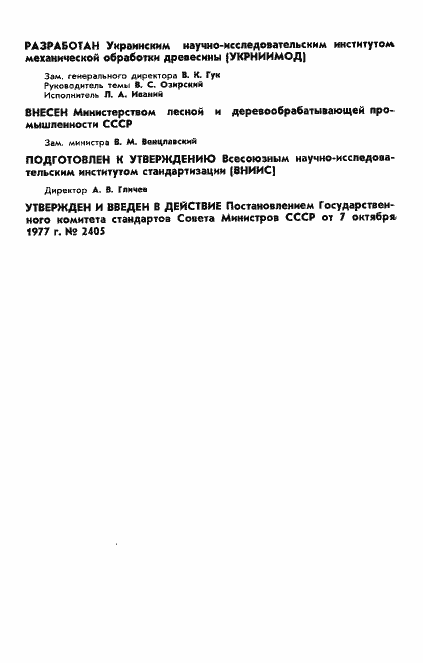 Страница 2 ГОСТ 12457-77