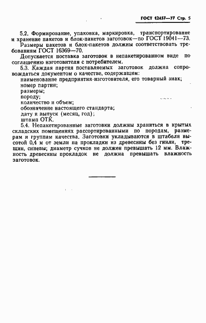 Страница 7 ГОСТ 12457-77