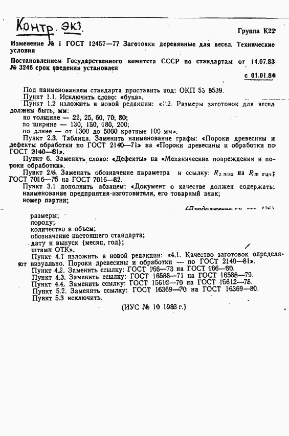 Страница 9 ГОСТ 12457-77