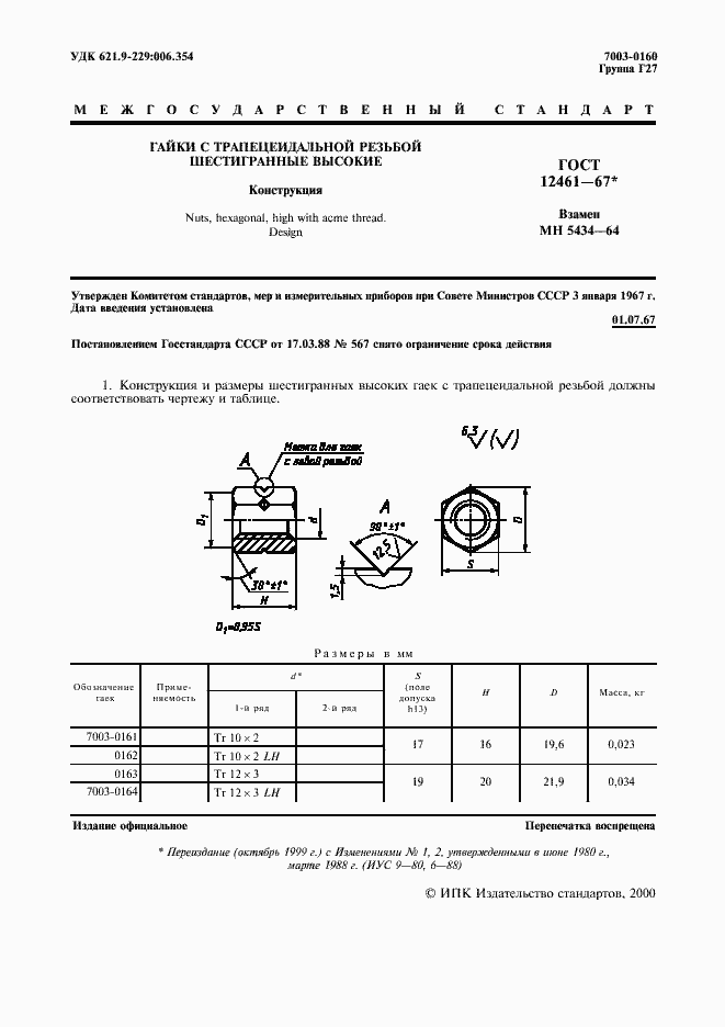 Страница 2 ГОСТ 12461-67