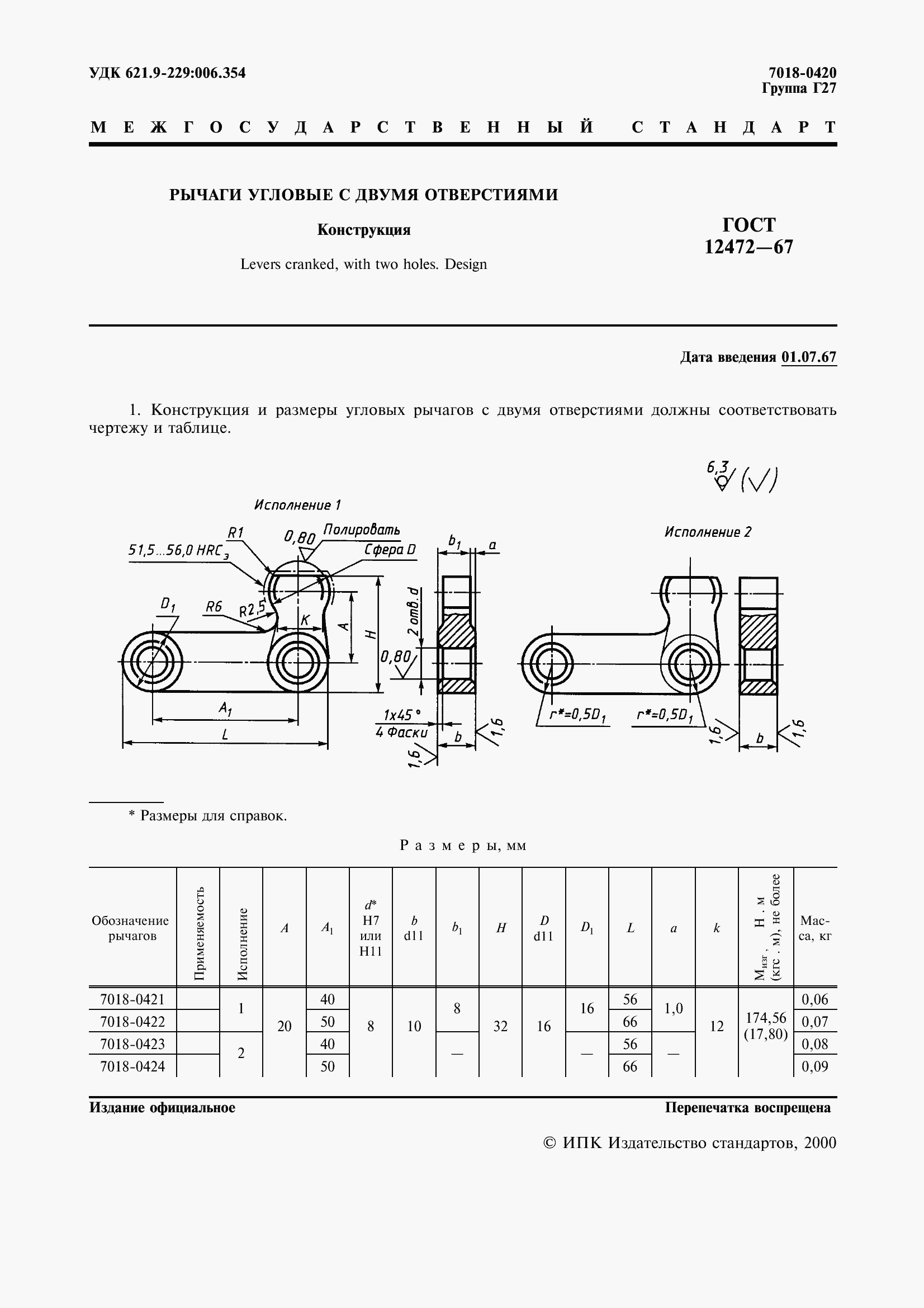 Страница 3 ГОСТ 12472-67