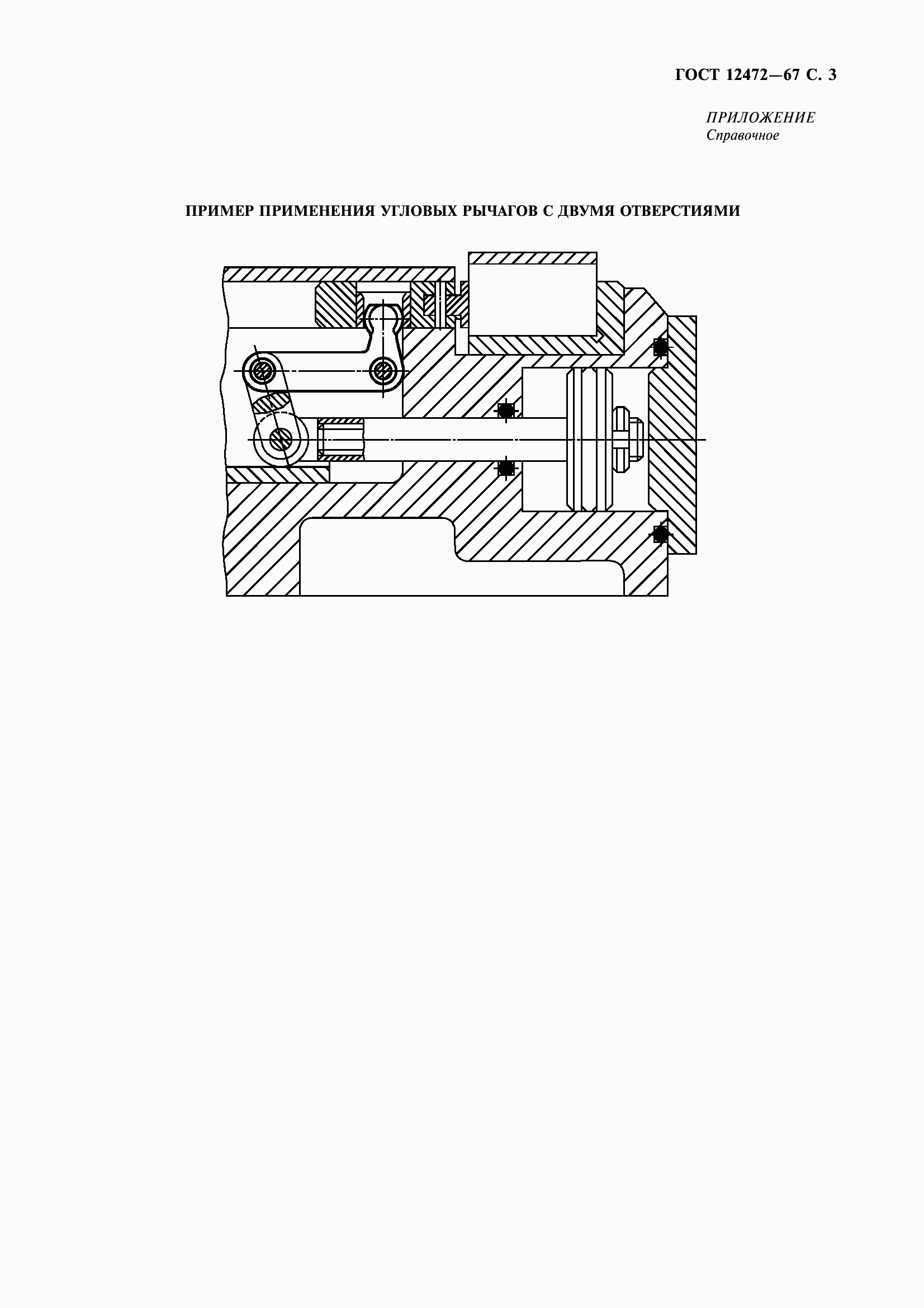 Страница 5 ГОСТ 12472-67