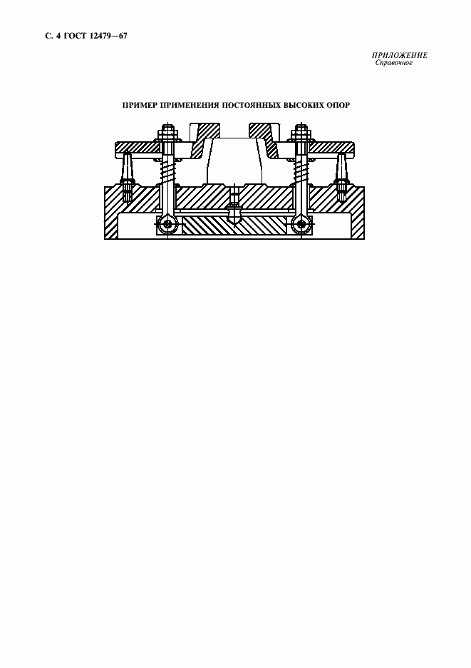 Страница 5 ГОСТ 12479-67