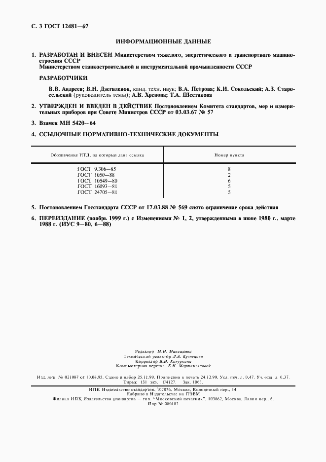 Страница 4 ГОСТ 12481-67