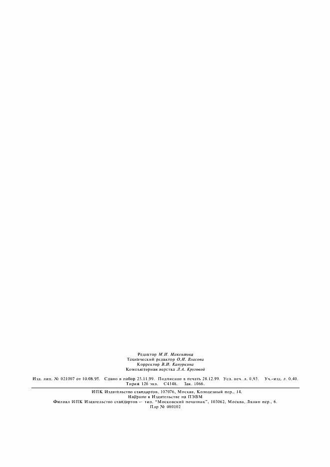 Страница 6 ГОСТ 12484-67