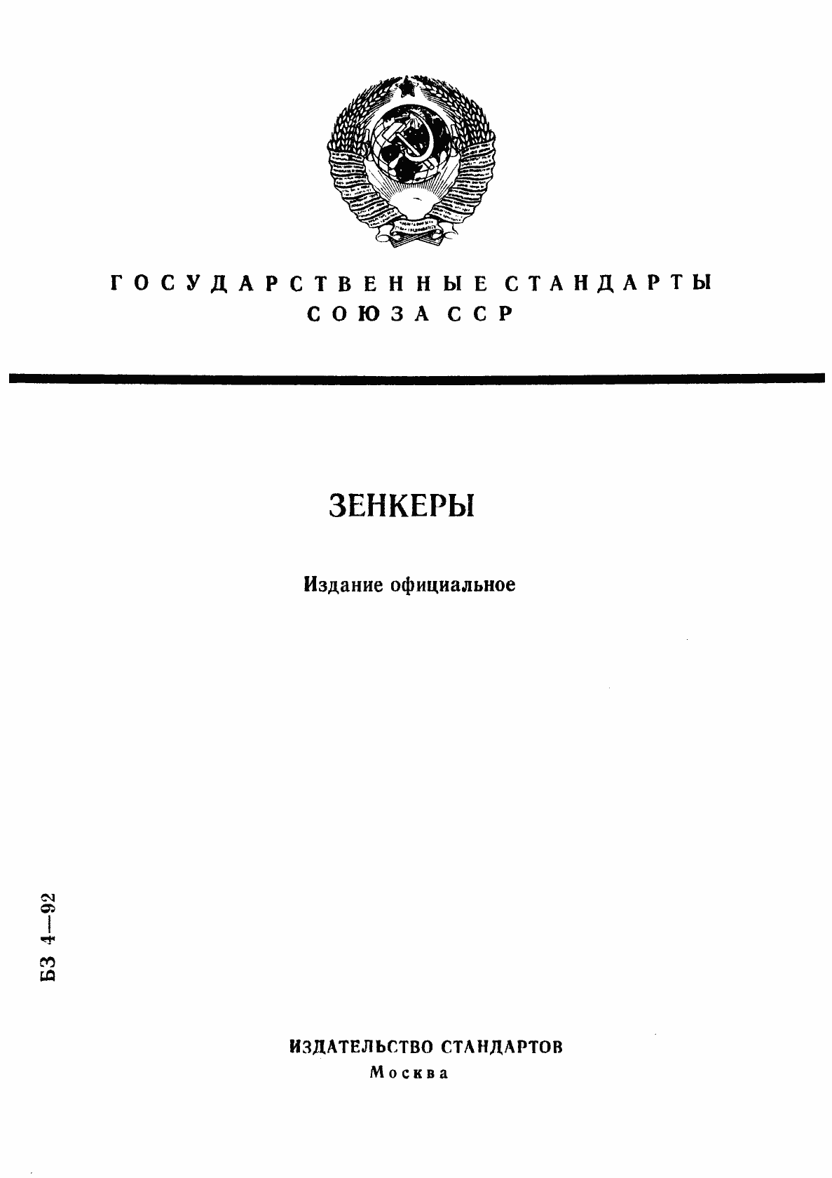 Страница 1 ГОСТ 12489-71