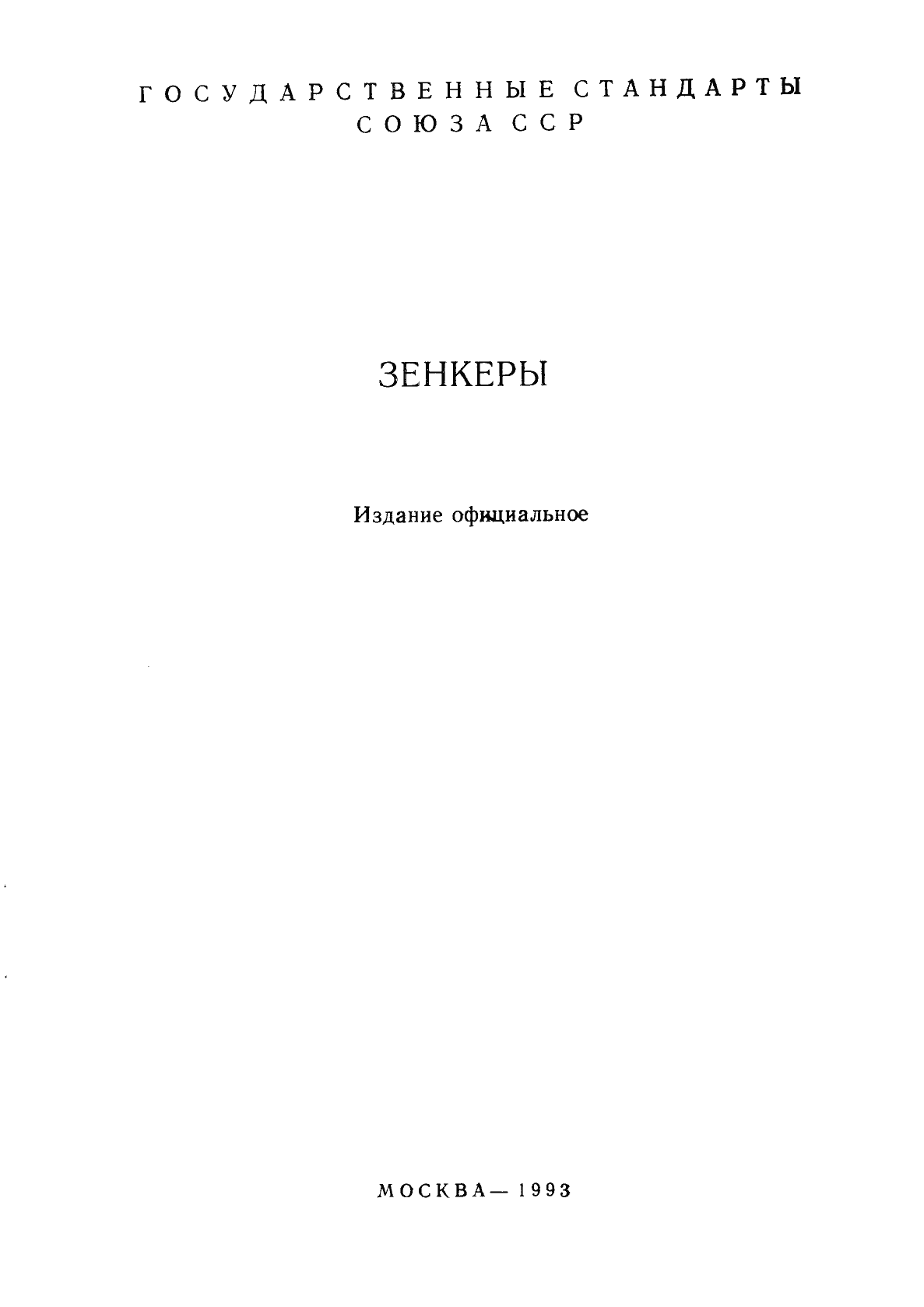 Страница 2 ГОСТ 12489-71