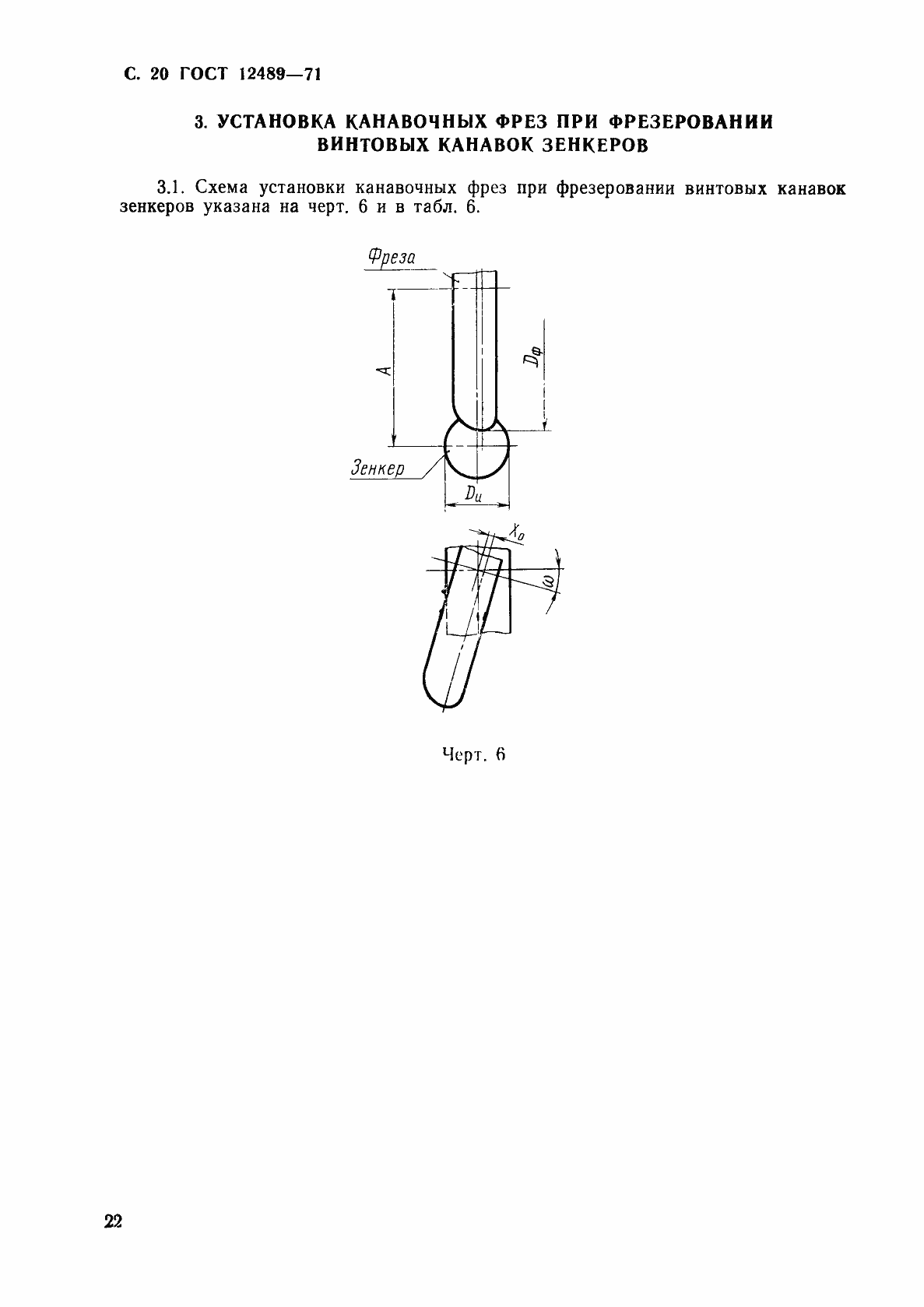 Страница 22 ГОСТ 12489-71