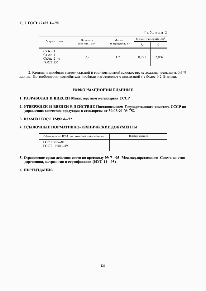 Страница 2 ГОСТ 12492.1-90