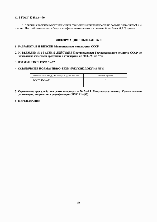 Страница 2 ГОСТ 12492.6-90