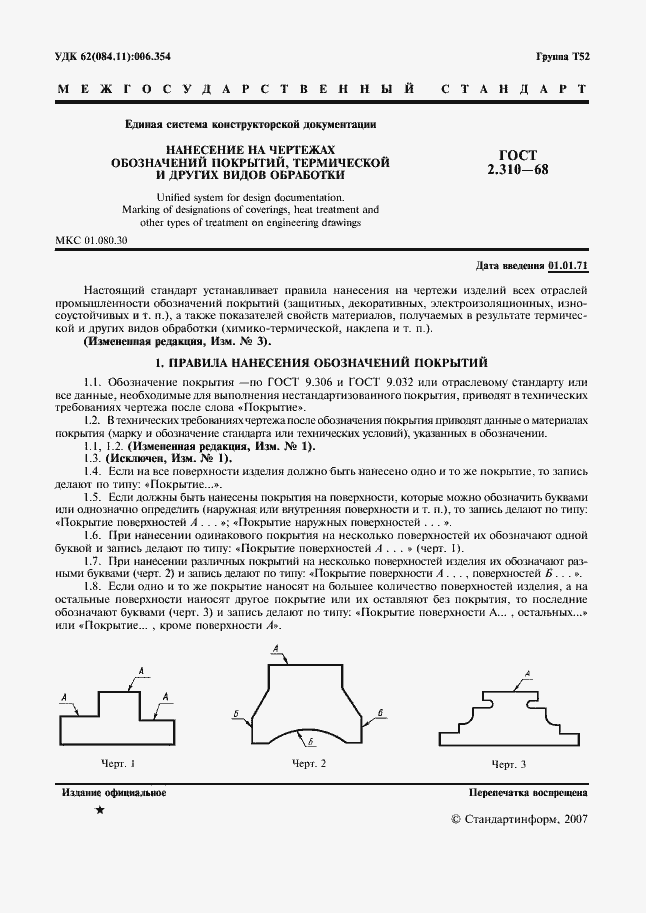 Страница 2 ГОСТ 2.310-68