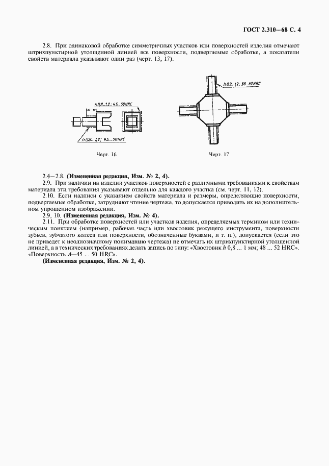 Страница 5 ГОСТ 2.310-68