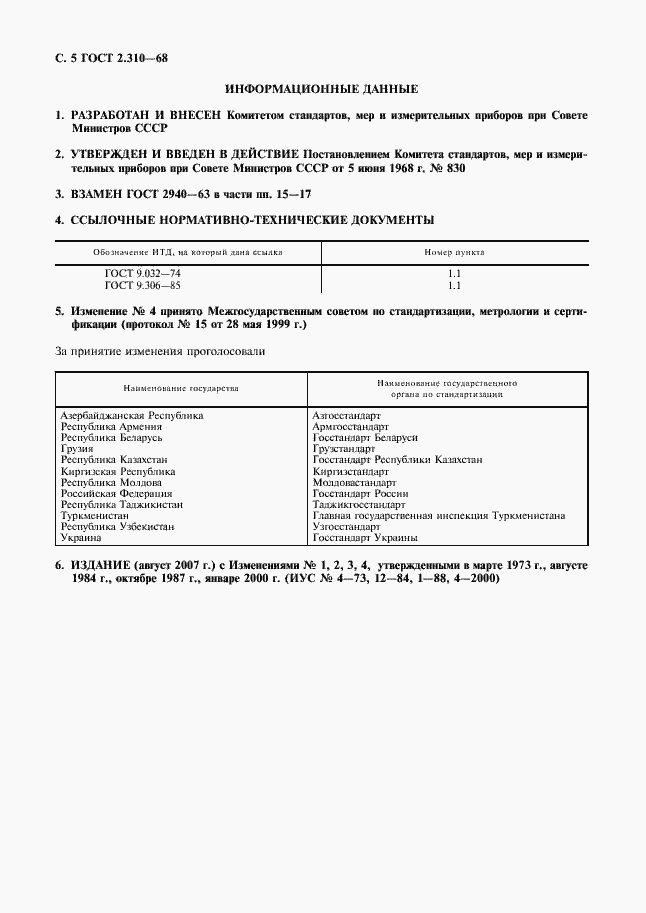 Страница 6 ГОСТ 2.310-68