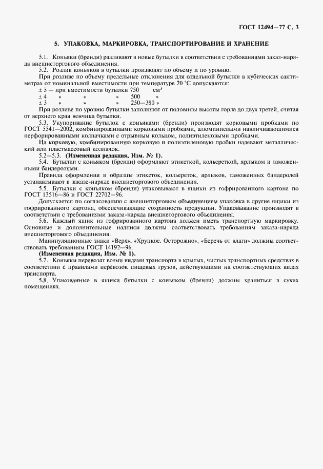 Страница 4 ГОСТ 12494-77