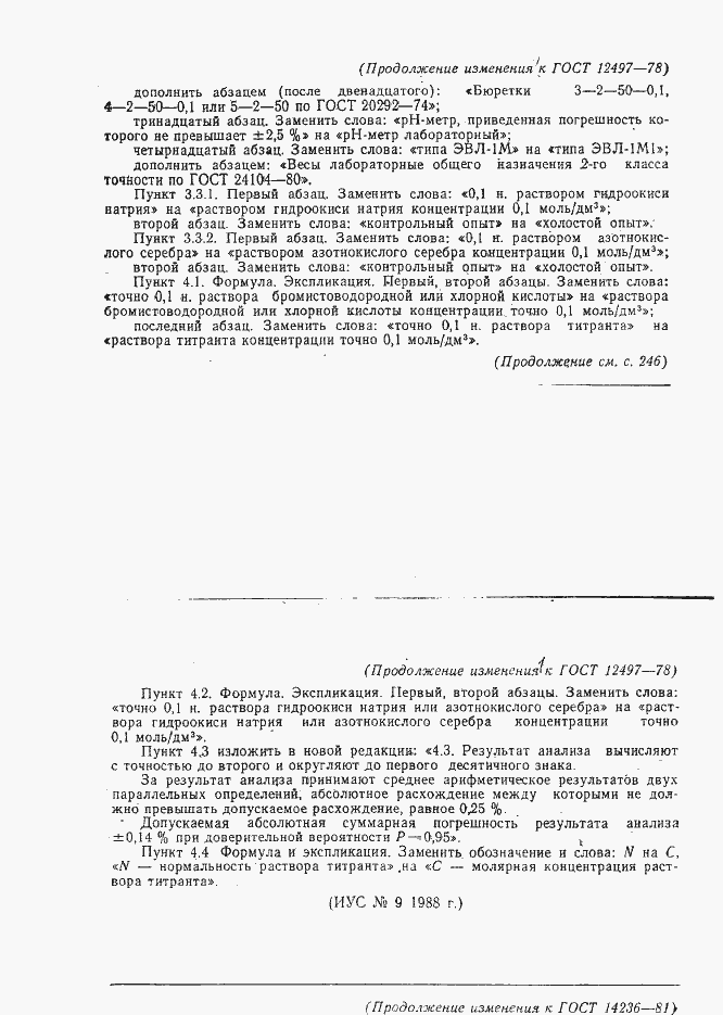 Страница 10 ГОСТ 12497-78