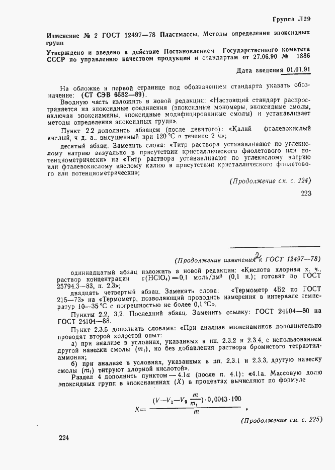 Страница 11 ГОСТ 12497-78