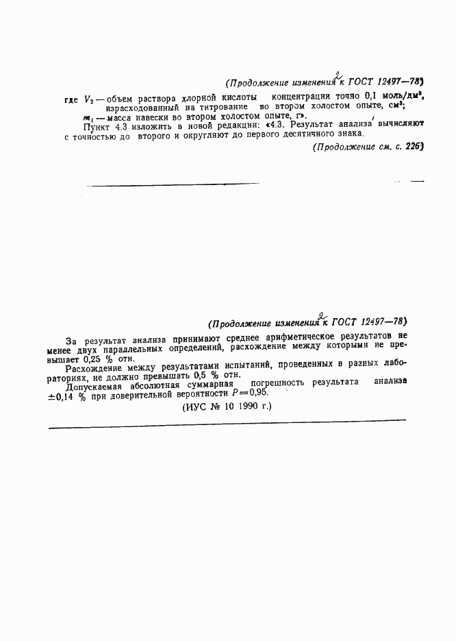 Страница 12 ГОСТ 12497-78