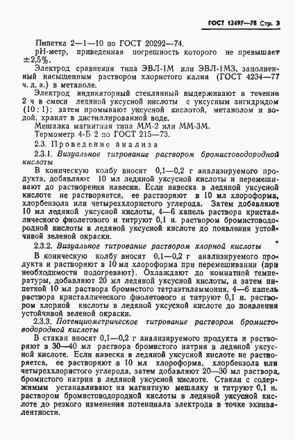 Страница 5 ГОСТ 12497-78