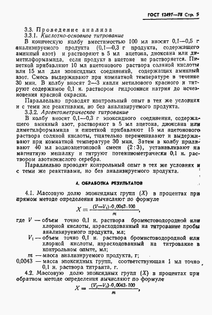 Страница 7 ГОСТ 12497-78