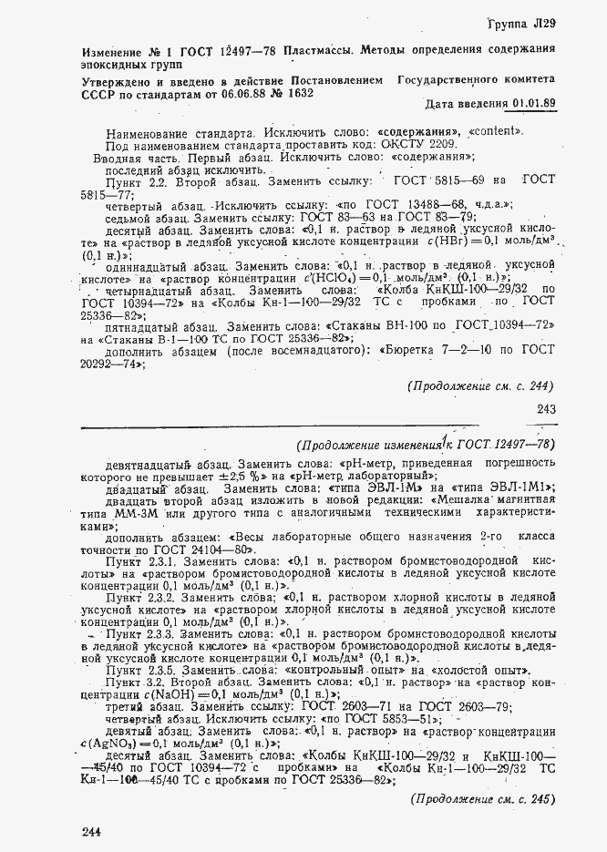 Страница 9 ГОСТ 12497-78