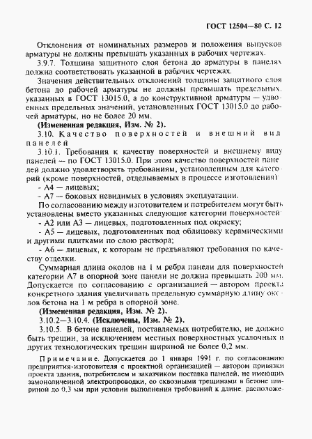 Страница 13 ГОСТ 12504-80