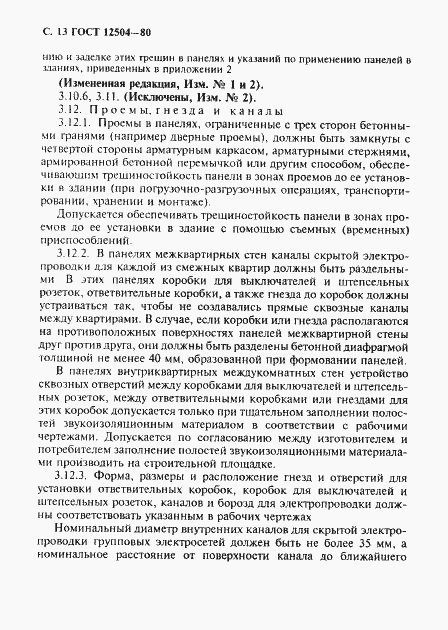 Страница 14 ГОСТ 12504-80