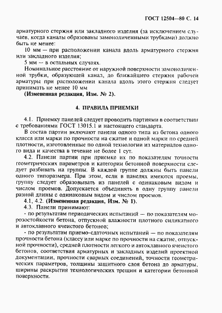 Страница 15 ГОСТ 12504-80