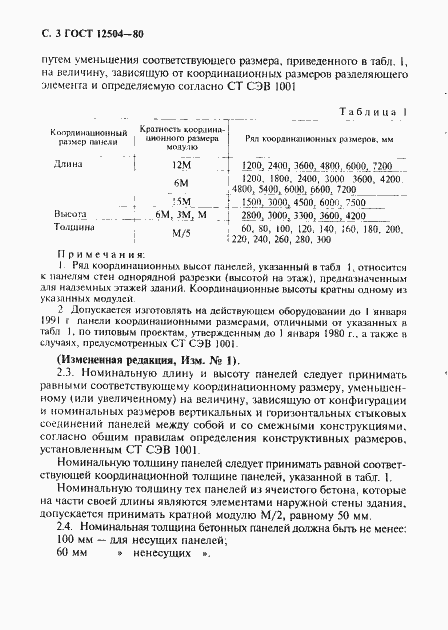 Страница 4 ГОСТ 12504-80