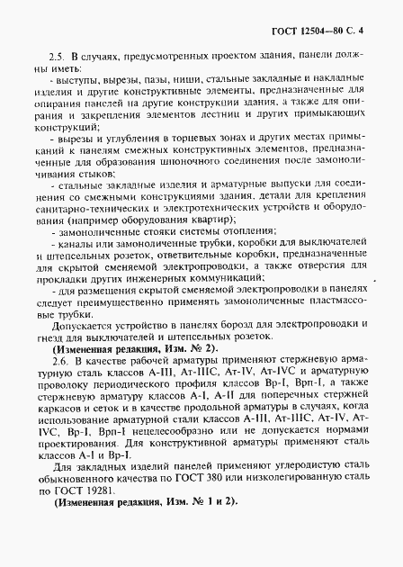 Страница 5 ГОСТ 12504-80
